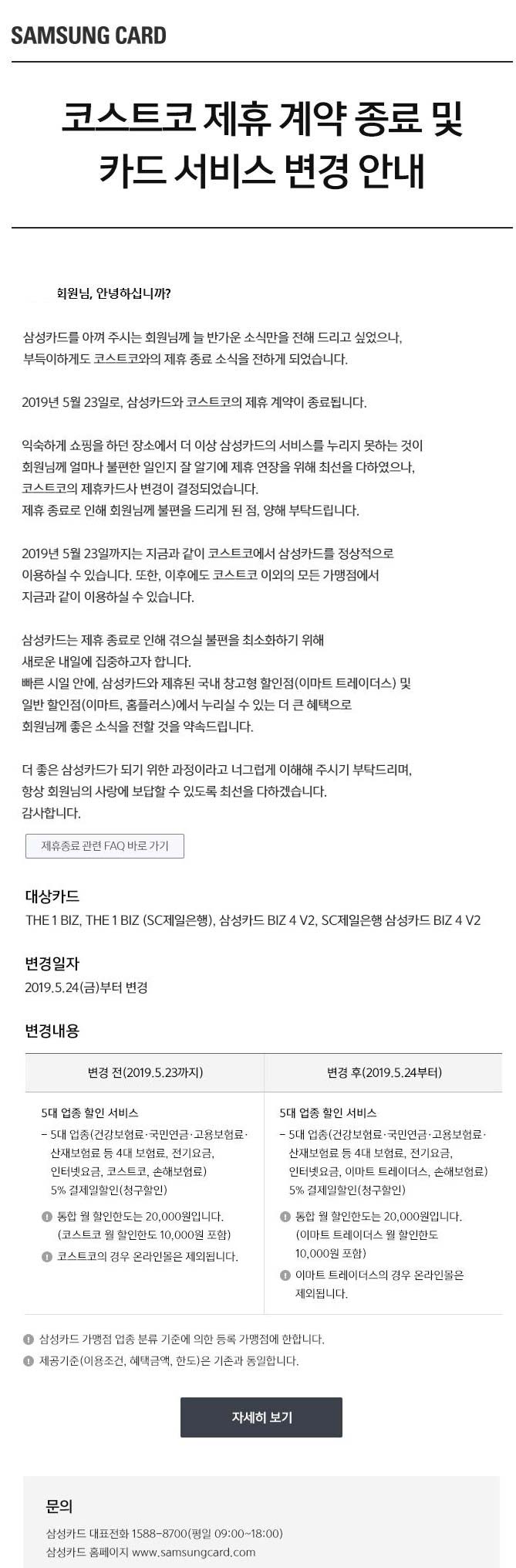 코스트코-삼성카드-제휴계약-해지.jpg