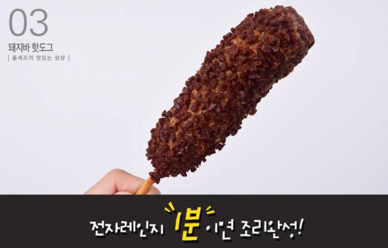 돼지바 핫도그 4.JPG