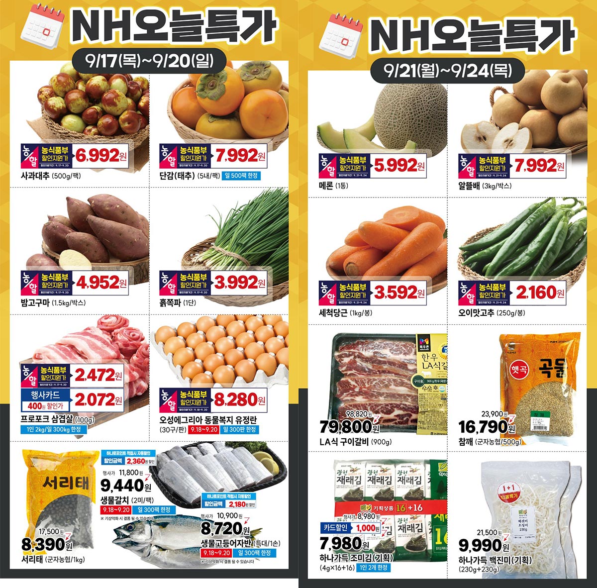 농협-하나로마트-양재점-행사-전단지-08.jpg