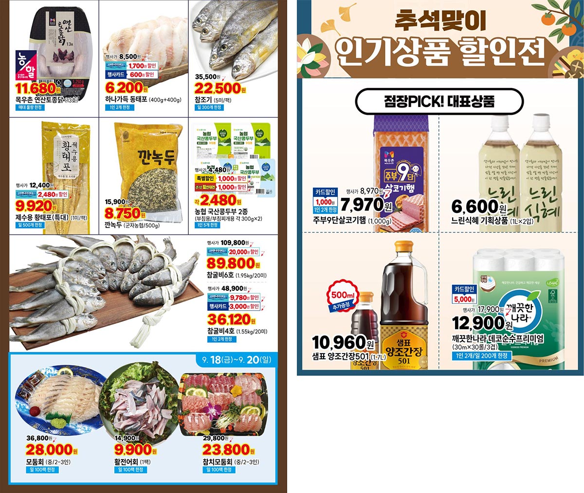 농협-하나로마트-양재점-행사-전단지-04.jpg