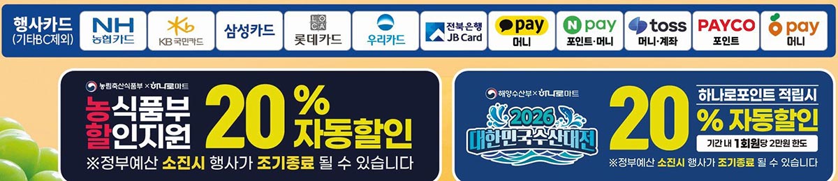 농협-하나로마트-양재점-행사-전단지-01.jpg