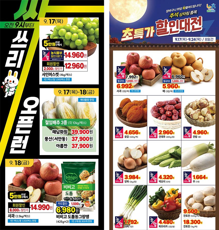 농협-하나로마트-양재점-행사-전단지-03.jpg