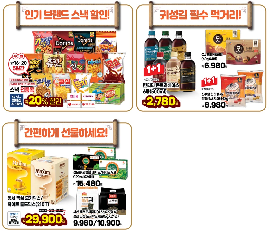 gs-더-프레시-행사-전단지-05.jpg