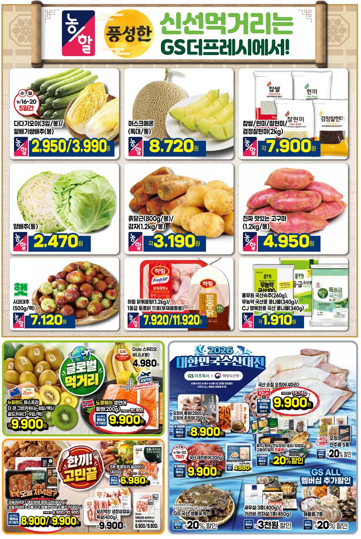 gs-더-프레시-행사-전단지-06.jpg