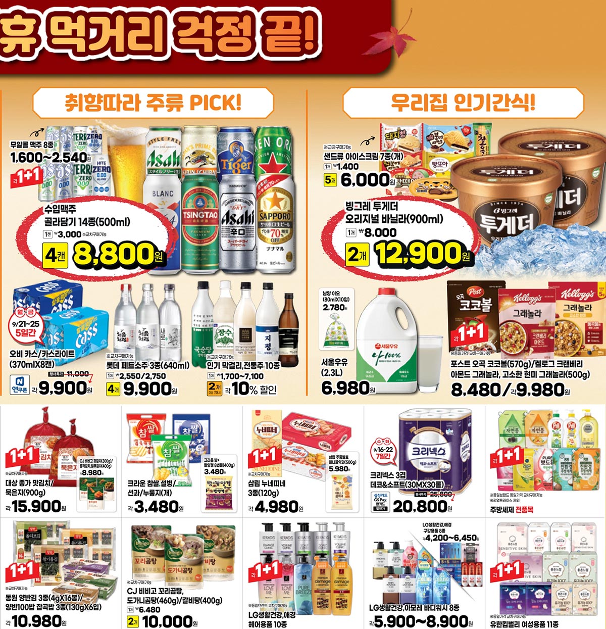gs-더-프레시-행사-전단지-03.jpg