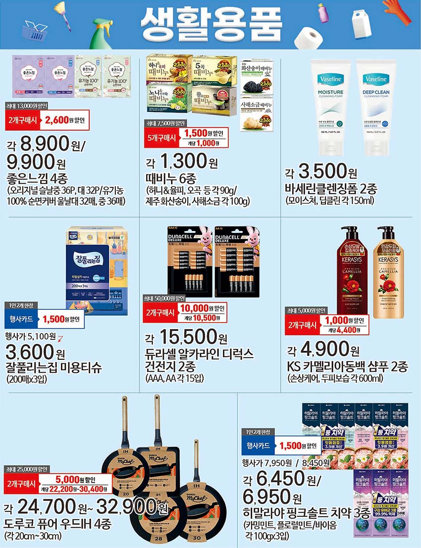 농협-하나로마트-성남점-행사-전단지-13.jpg