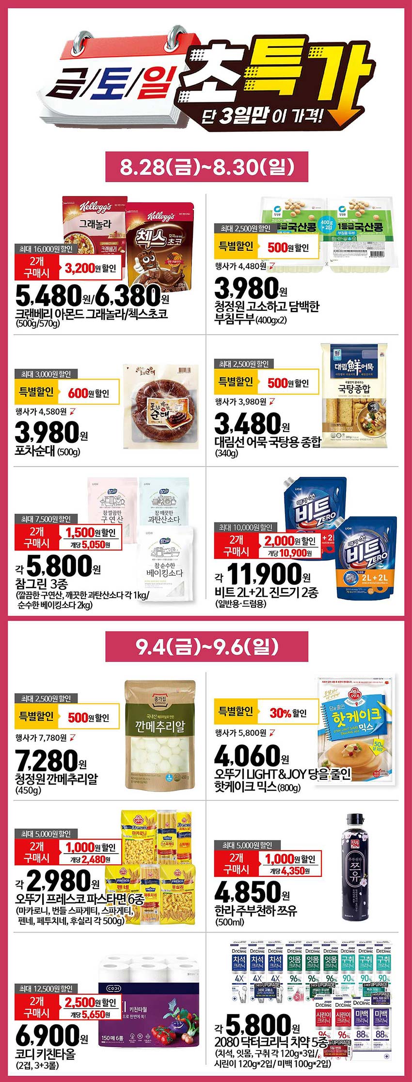 농협-하나로마트-성남점-행사-전단지-07.jpg