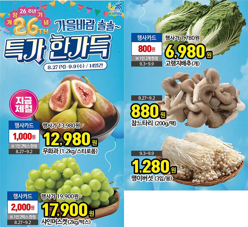 농협-하나로마트-성남점-행사-전단지-03.jpg
