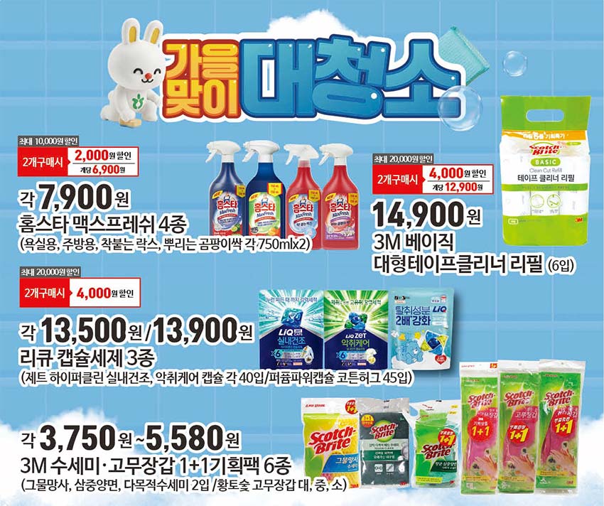 농협-하나로마트-성남점-행사-전단지-14.jpg