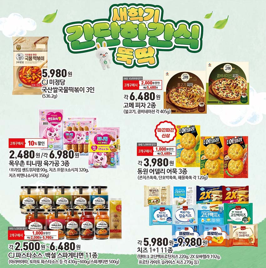 농협-하나로마트-성남점-행사-전단지-16.jpg