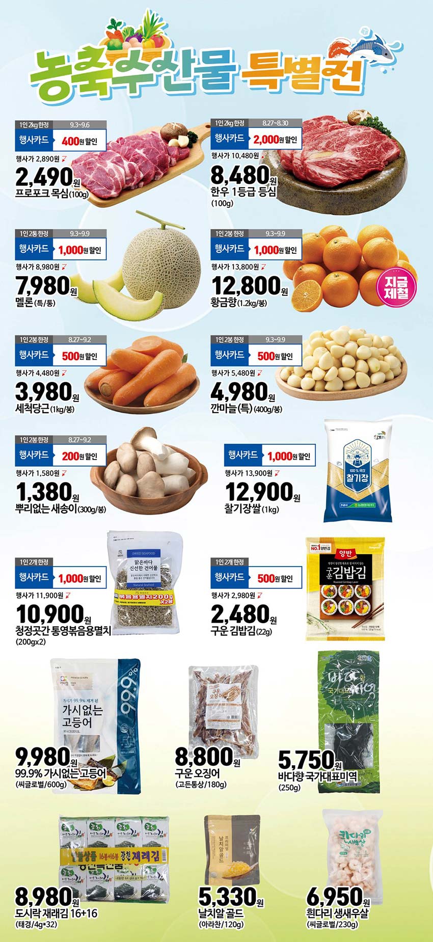 농협-하나로마트-성남점-행사-전단지-06.jpg