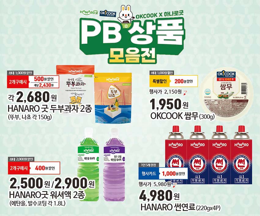 농협-하나로마트-성남점-행사-전단지-12.jpg