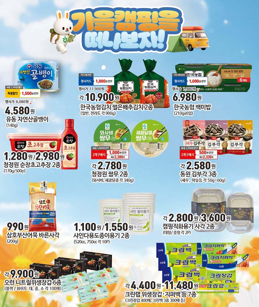 농협-하나로마트-성남점-행사-전단지-10.jpg