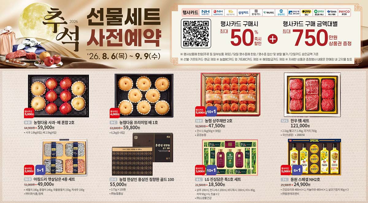 농협-하나로마트-성남점-행사-전단지-17.jpg