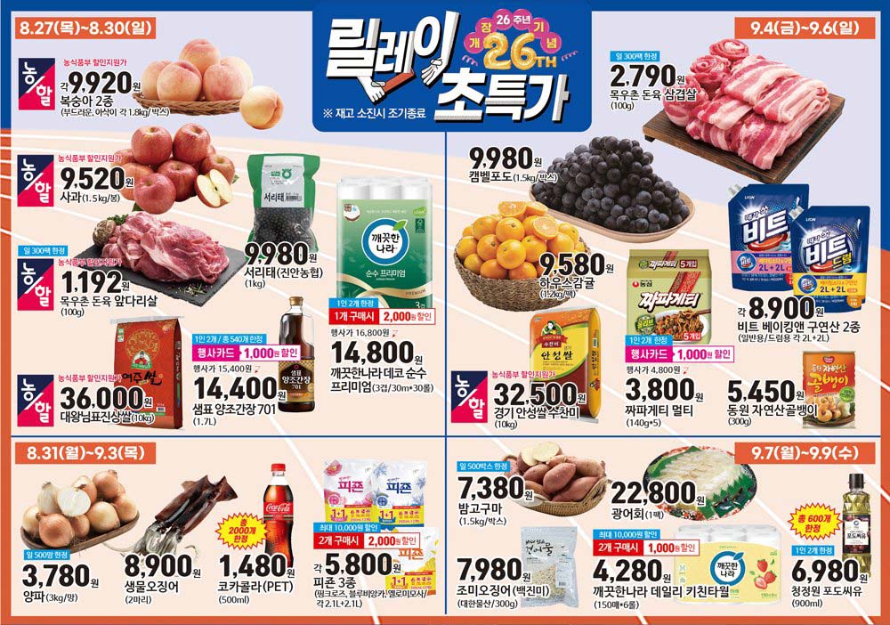 농협-하나로마트-성남점-행사-전단지-05.jpg