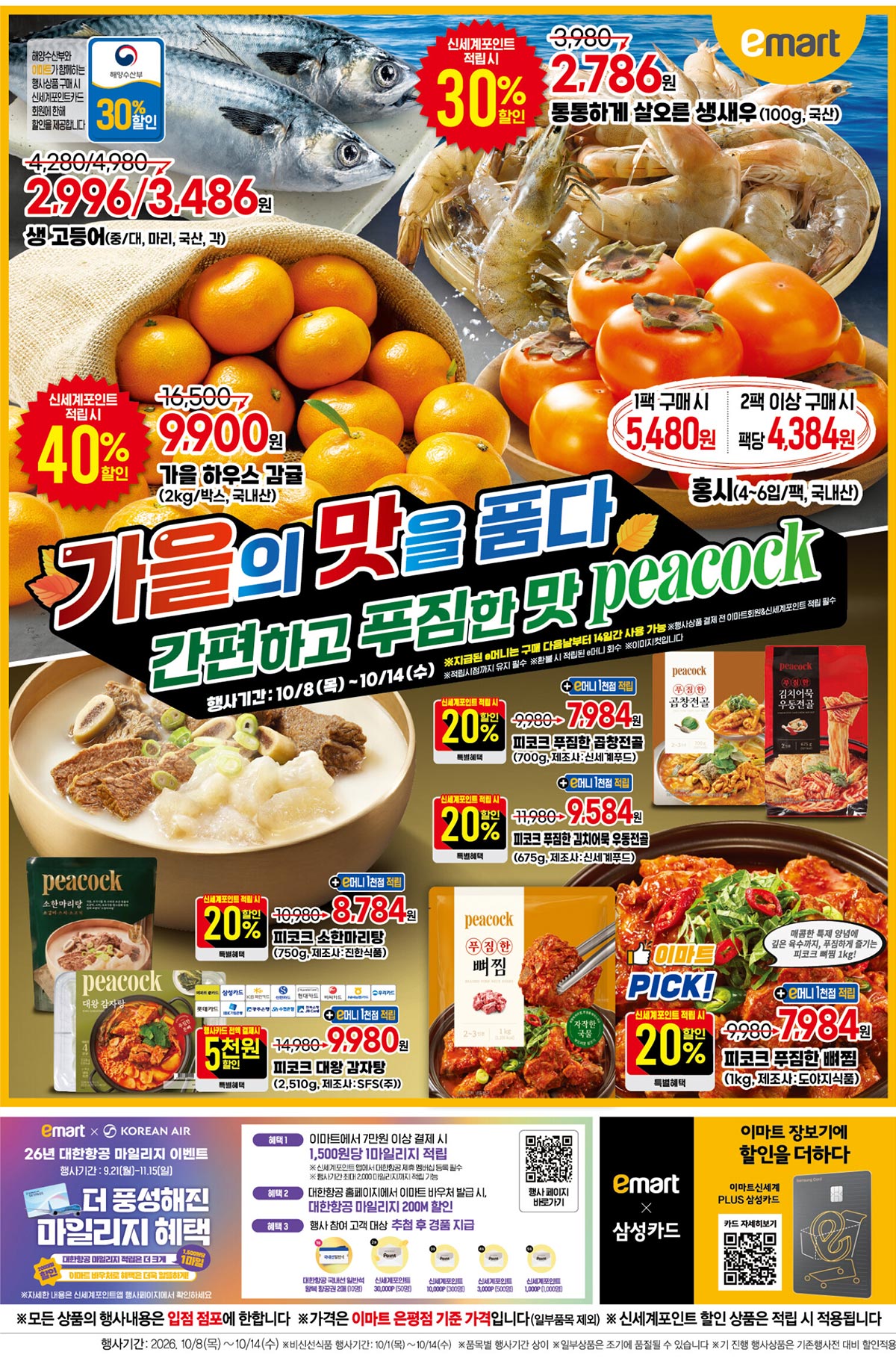 이마트-행사-전단지-01.jpg