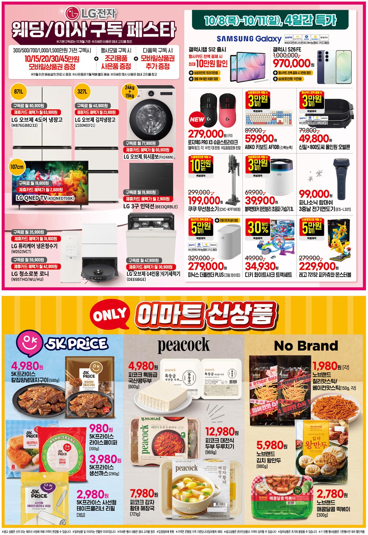 이마트-행사-전단지-07.jpg