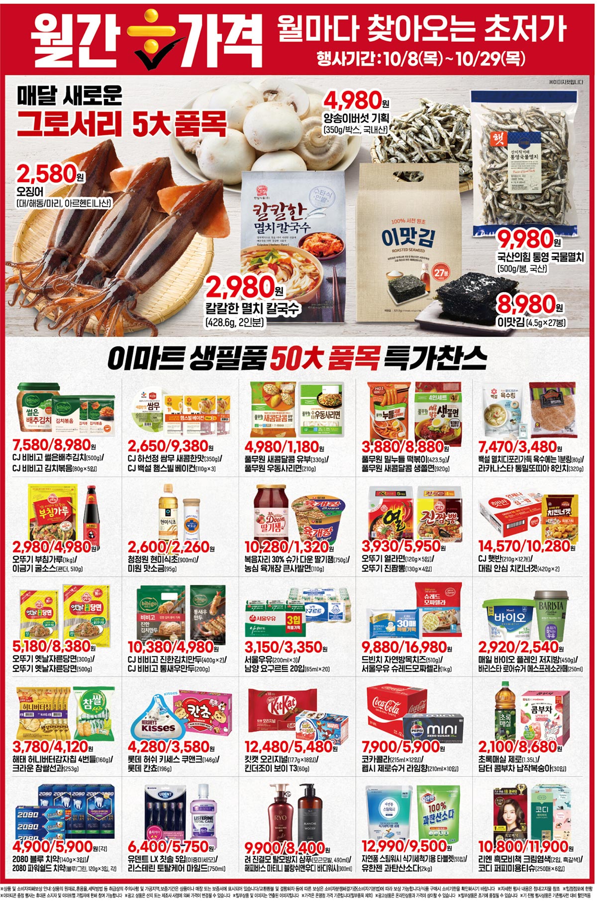 이마트-행사-전단지-08.jpg