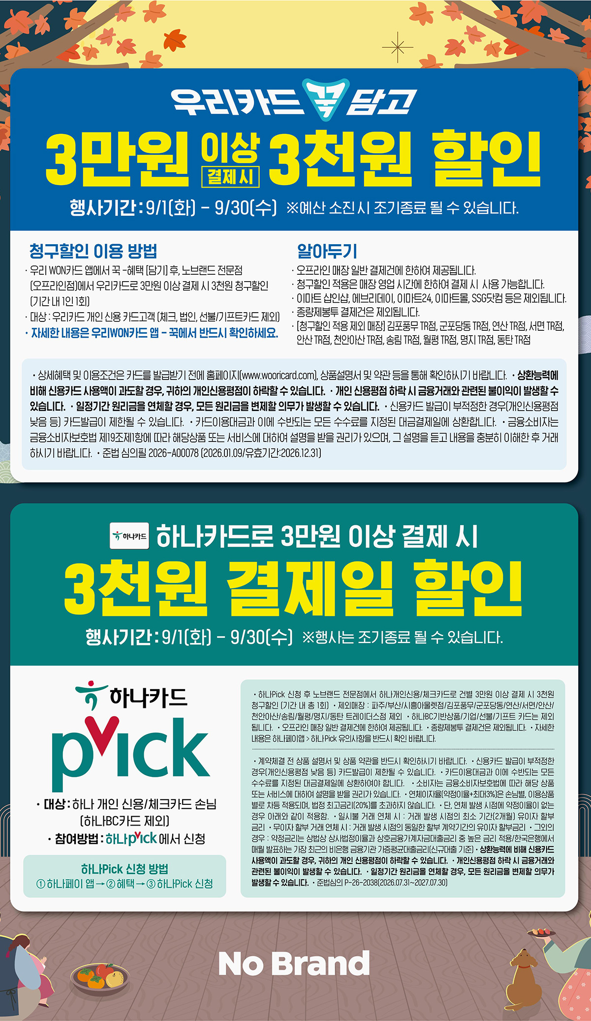 노브랜드-우리카드-결제-할인-행사.jpg