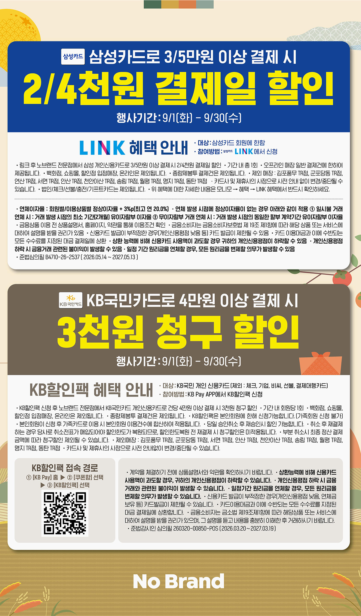 노브랜드-삼성카드-결제-할인-행사.jpg