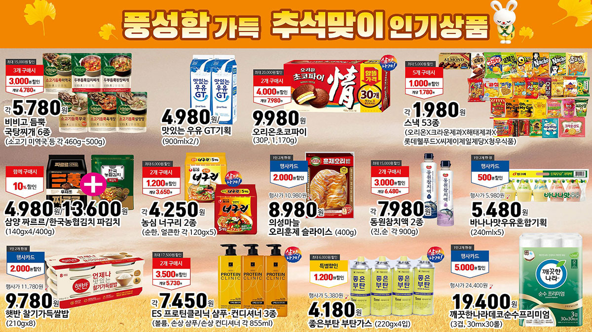농협-하나로마트-수원점-행사-전단지-10.jpg