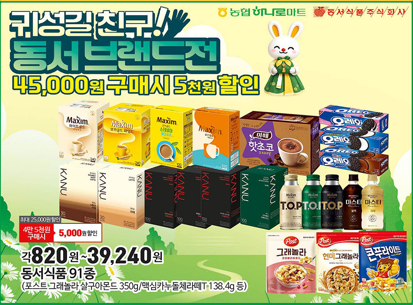농협-하나로마트-수원점-행사-전단지-14.jpg