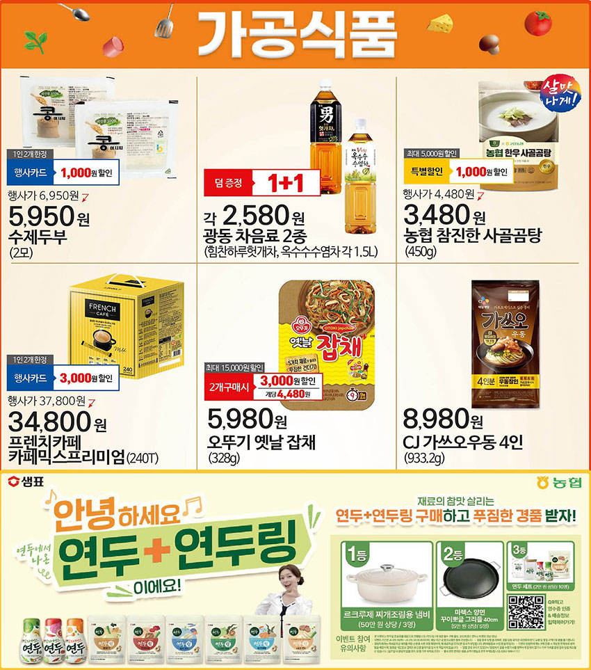 농협-하나로마트-수원점-행사-전단지-13.jpg