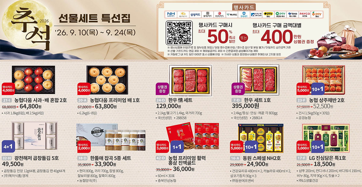 농협-하나로마트-수원점-행사-전단지-06.jpg