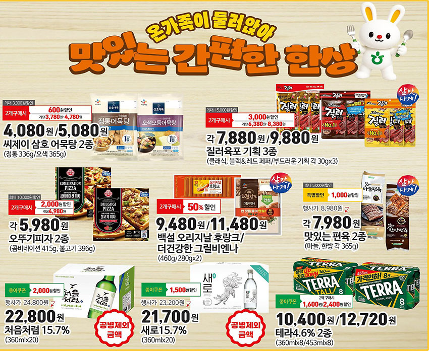 농협-하나로마트-수원점-행사-전단지-17.jpg