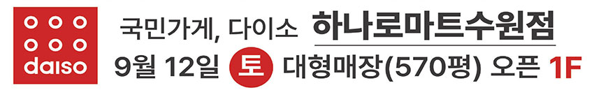 농협-하나로마트-수원점-행사-전단지-04.jpg
