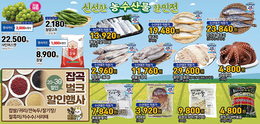 농협-하나로마트-수원점-행사-전단지-07.jpg