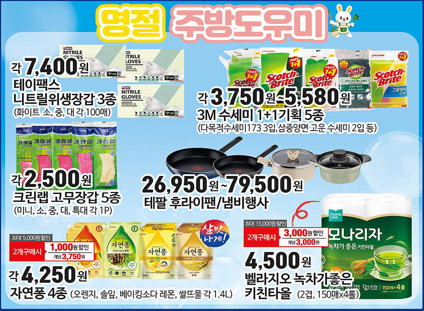농협-하나로마트-수원점-행사-전단지-16.jpg