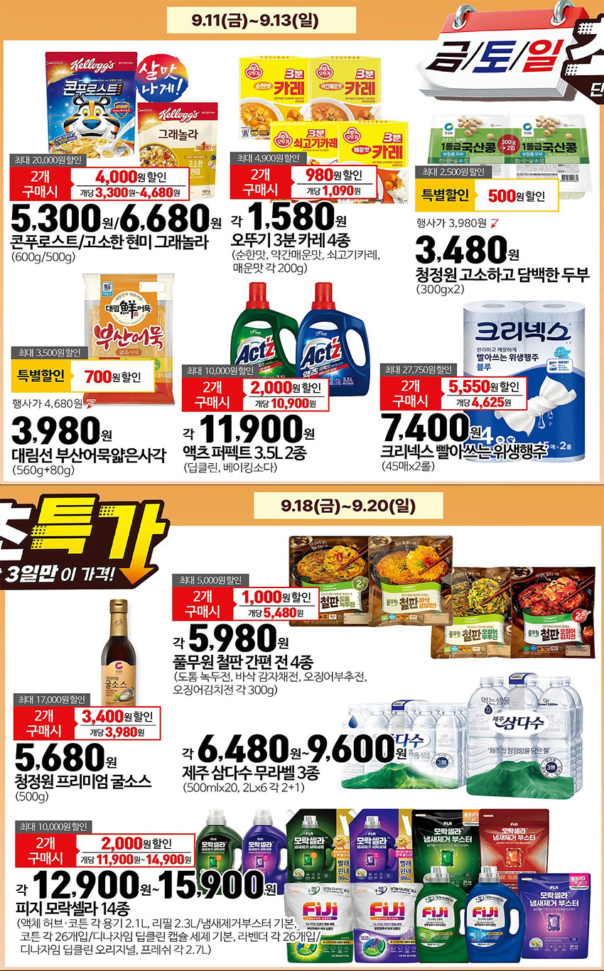 농협-하나로마트-수원점-행사-전단지-08.jpg