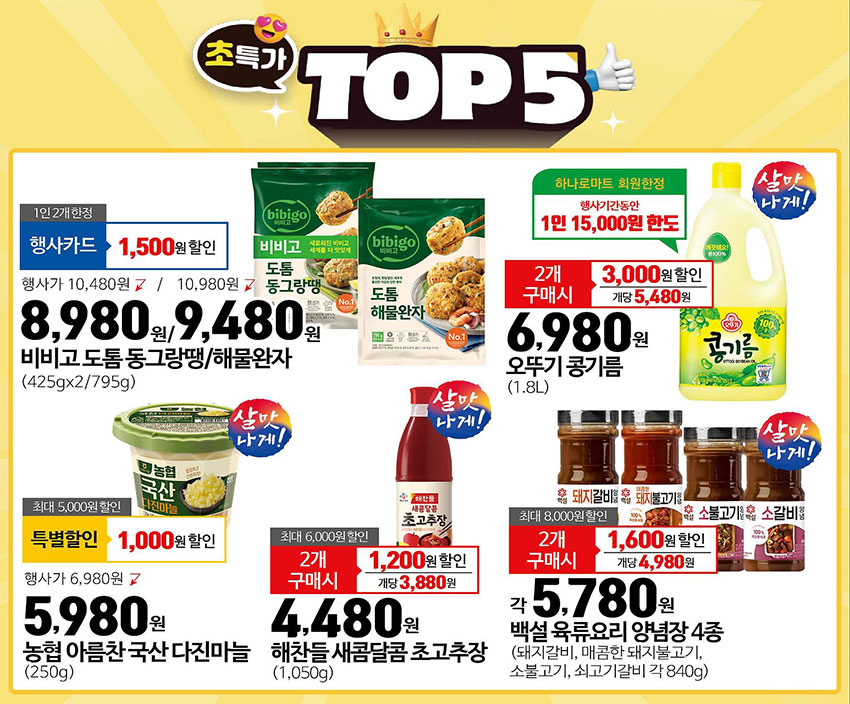 농협-하나로마트-수원점-행사-전단지-03.jpg