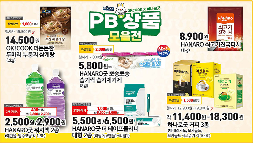 농협-하나로마트-수원점-행사-전단지-18.jpg