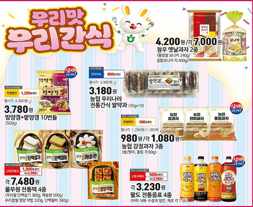농협-하나로마트-수원점-행사-전단지-11.jpg