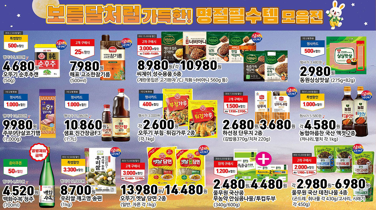농협-하나로마트-수원점-행사-전단지-09.jpg