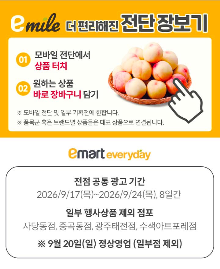 이마트-에브리데이-행사-전단지-01.jpg