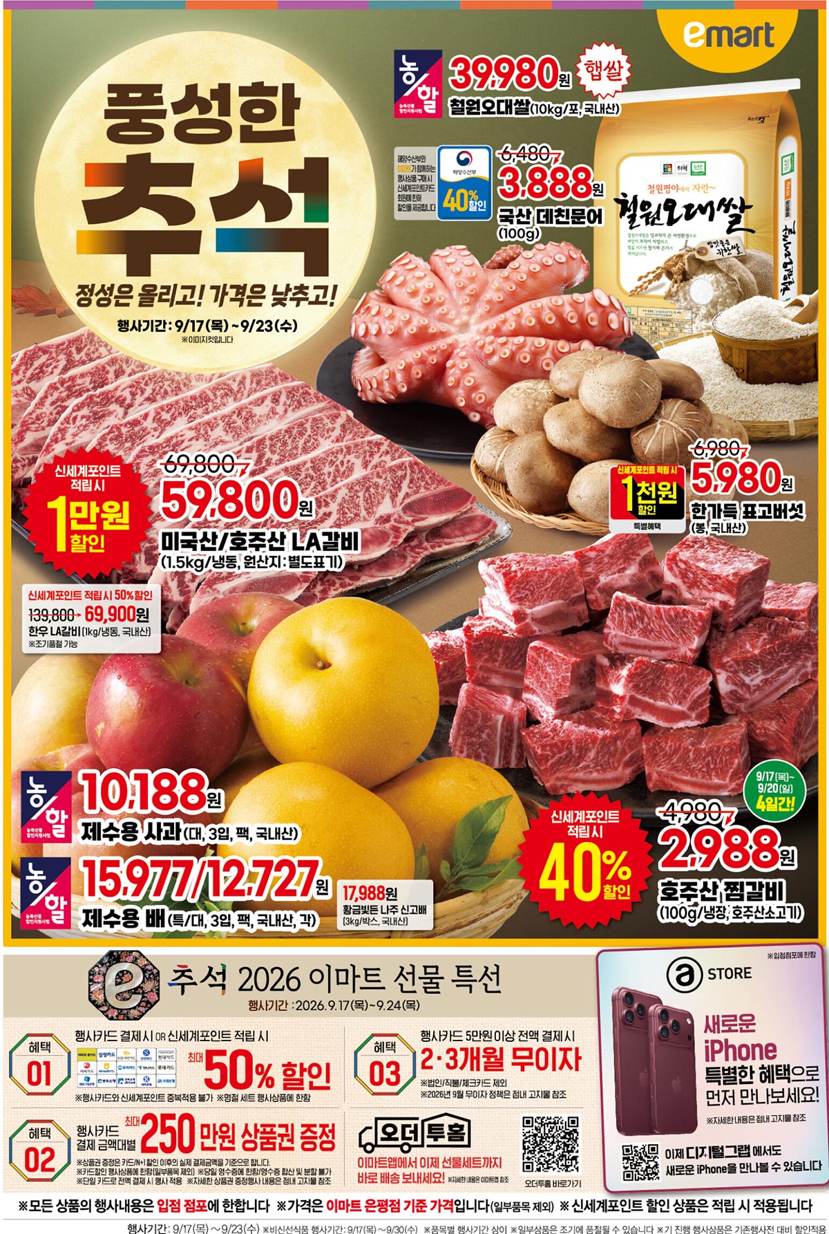 이마트-행사-전단지-01.jpg