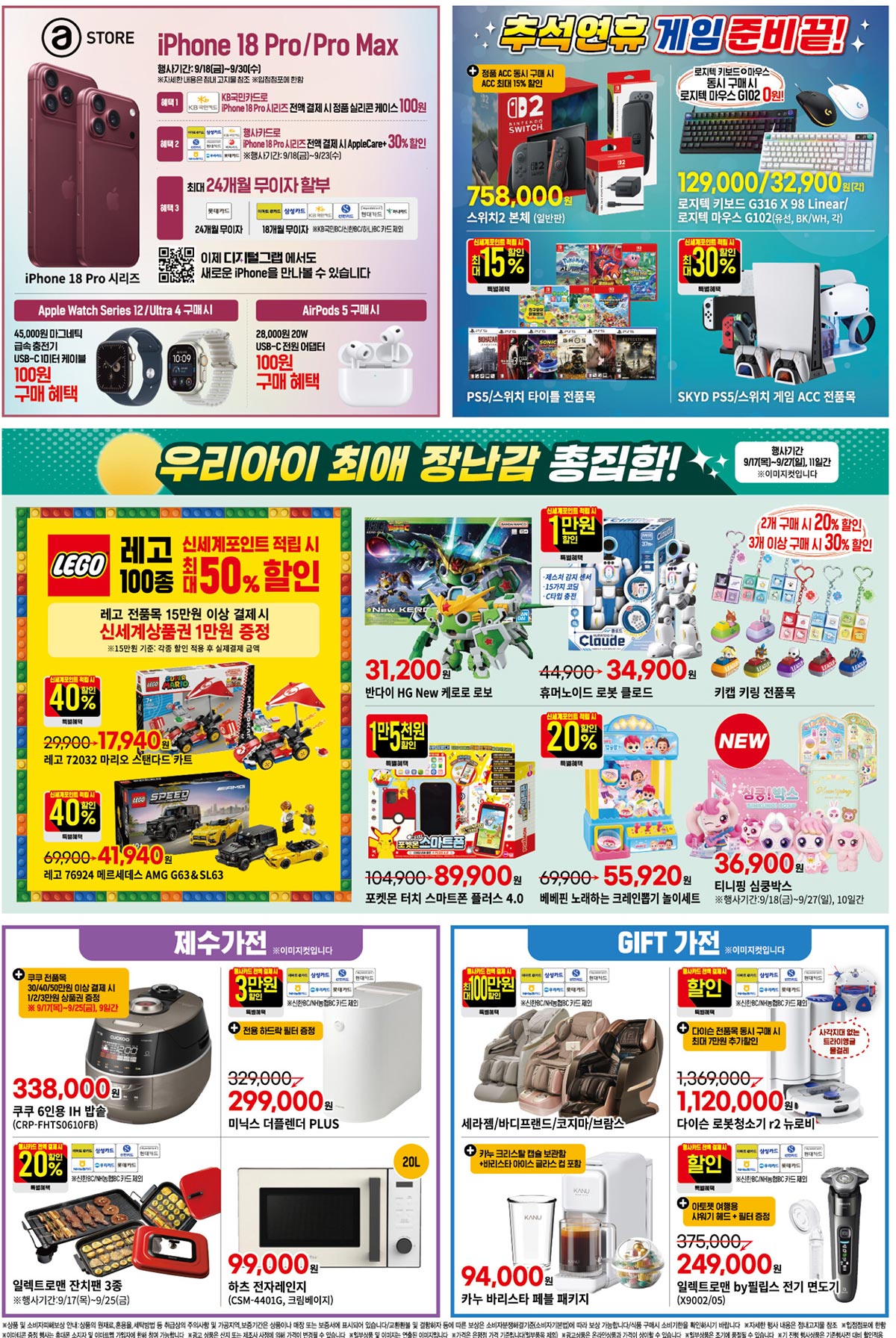 이마트-행사-전단지-12.jpg