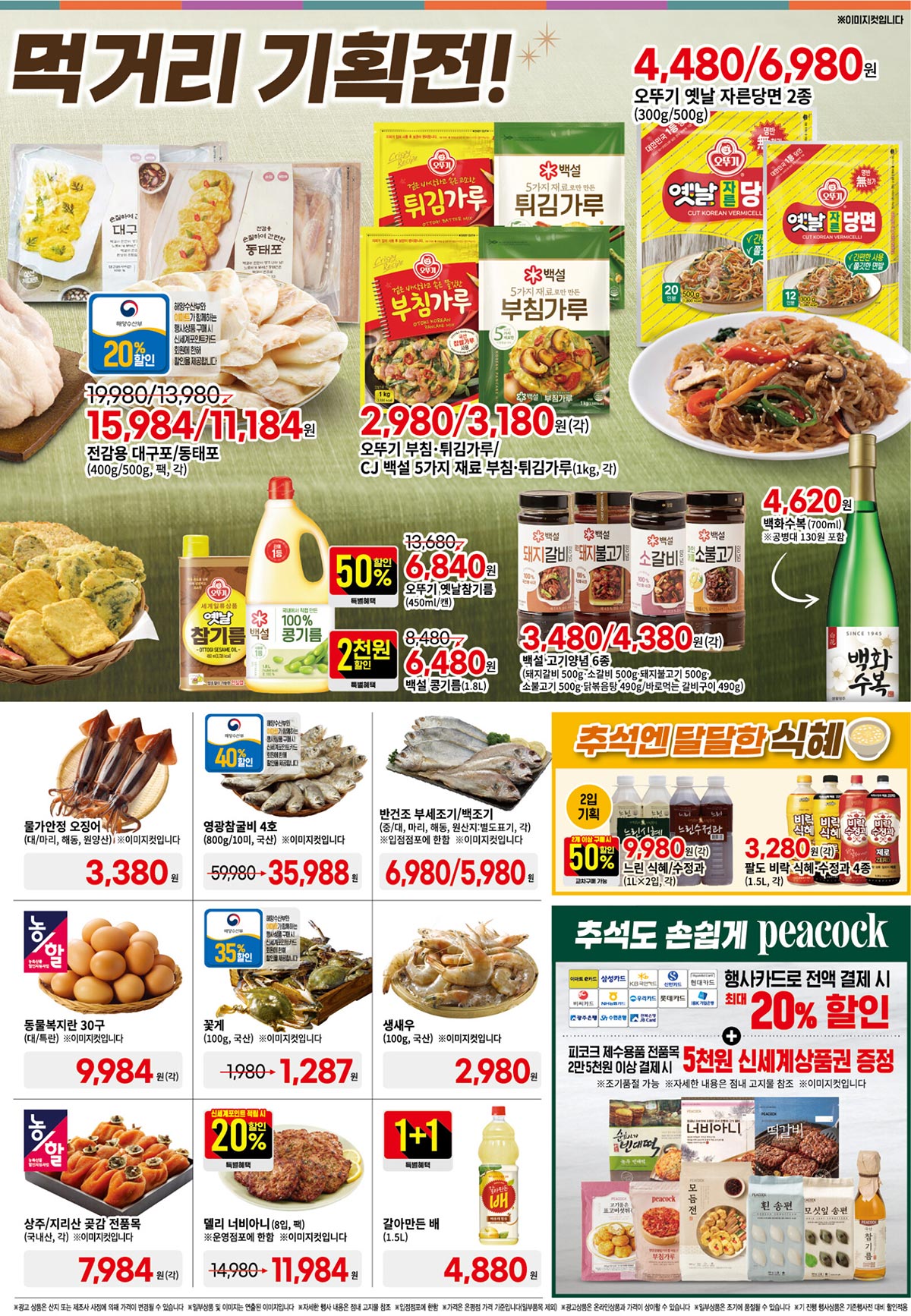 이마트-행사-전단지-03.jpg