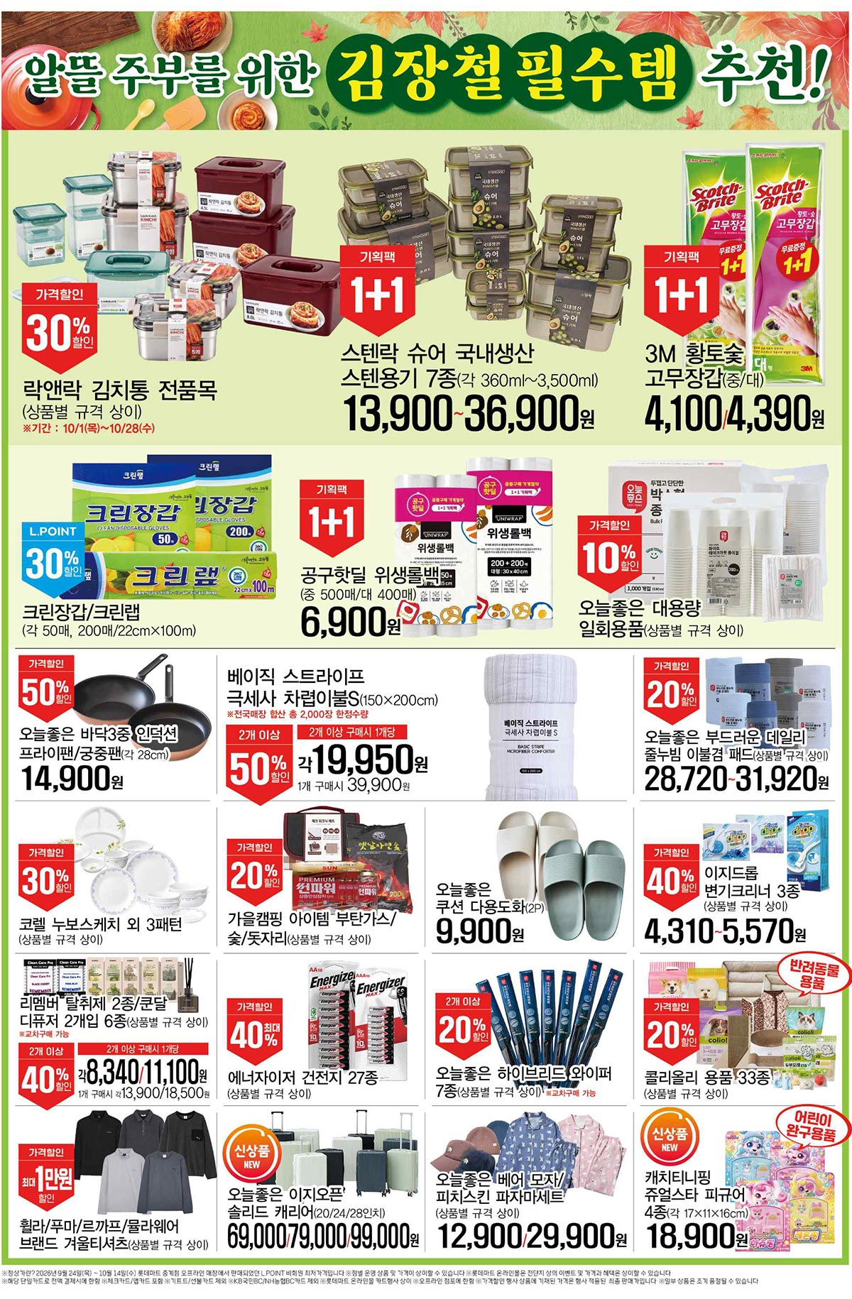 롯데마트-행사-전단지-06.jpg