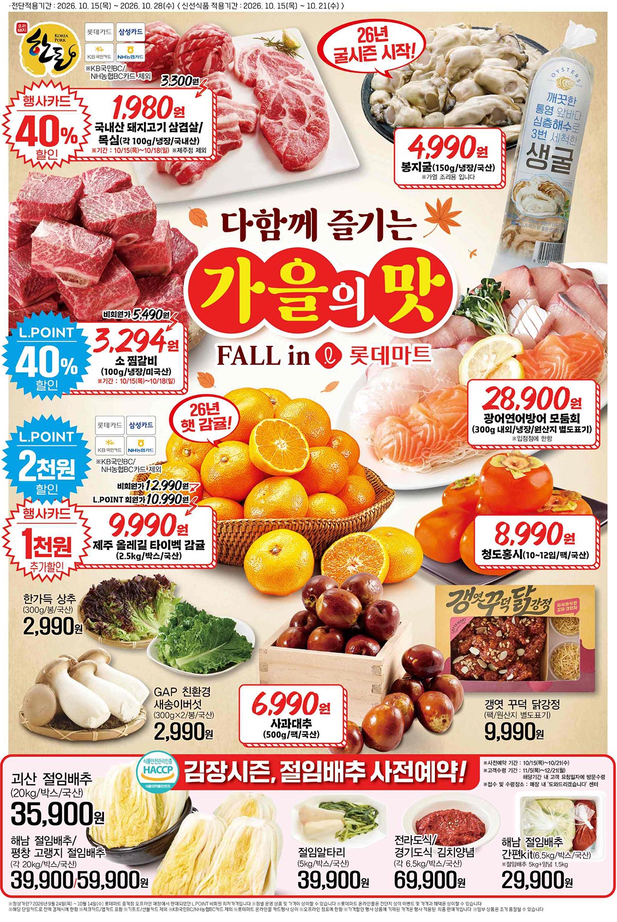 롯데마트-행사-전단지-01.jpg