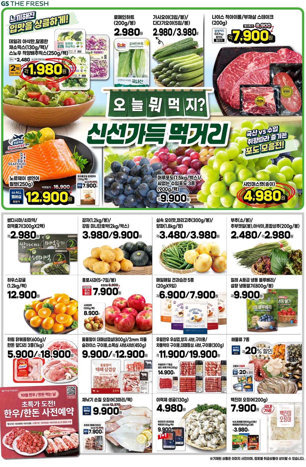 gs-더-프레시-행사-전단지-02.jpg
