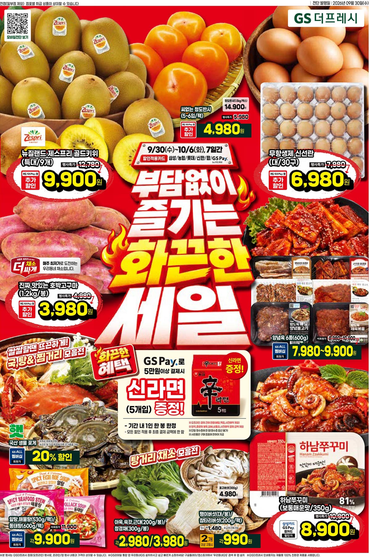 gs-더-프레시-행사-전단지-01.jpg