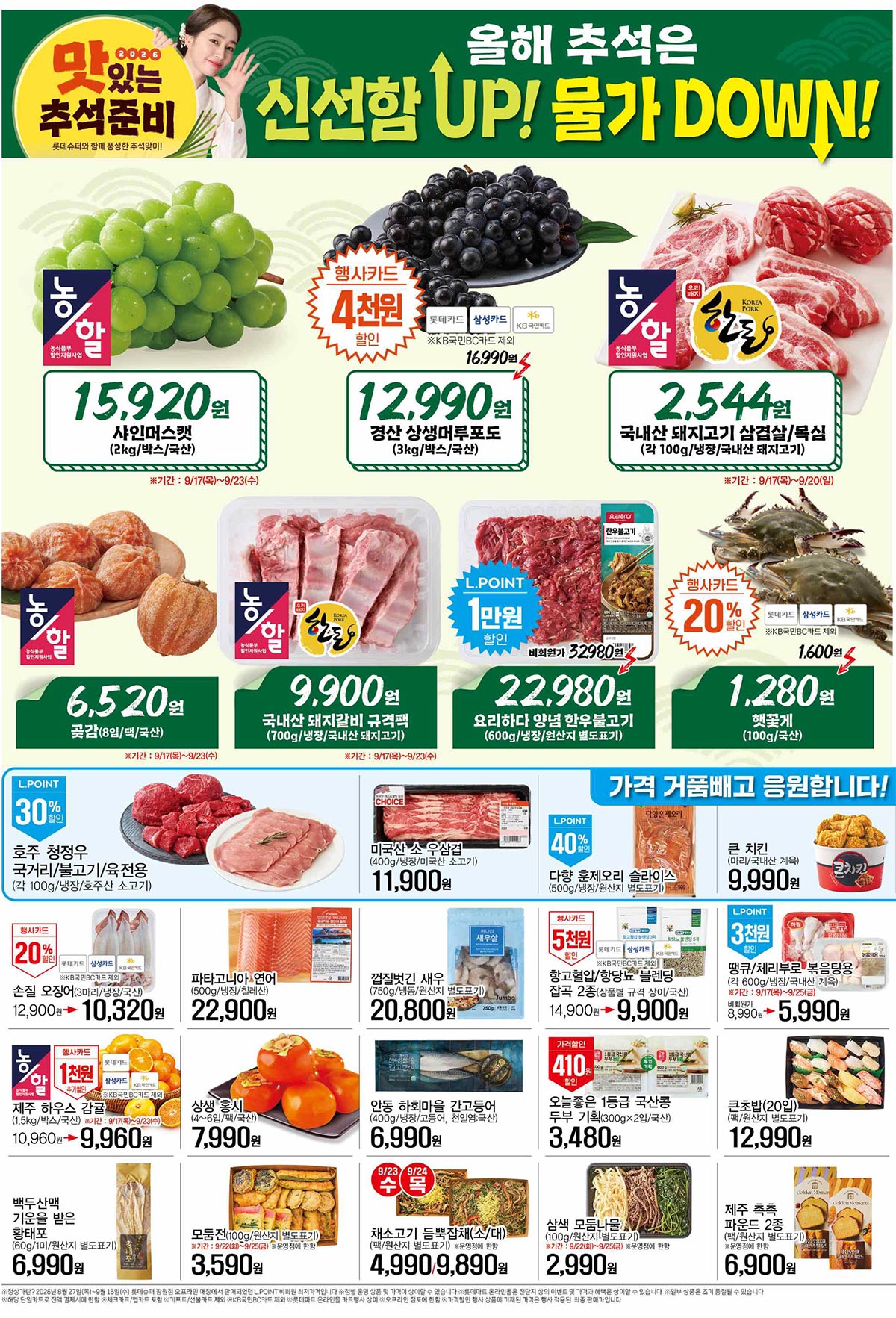 롯데슈퍼-행사-전단지-02.jpg