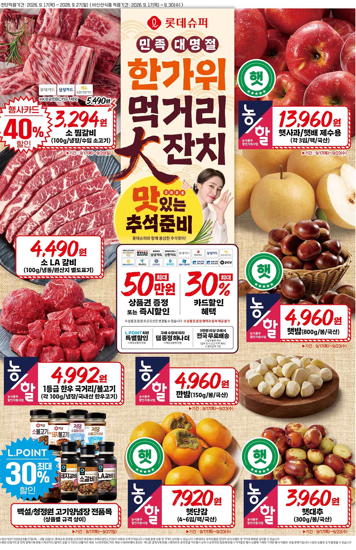 롯데슈퍼-행사-전단지-01.jpg