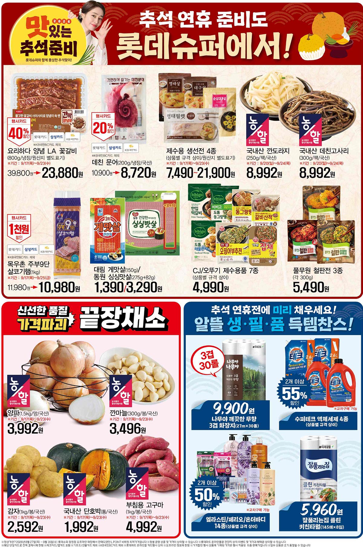 롯데슈퍼-행사-전단지-04.jpg