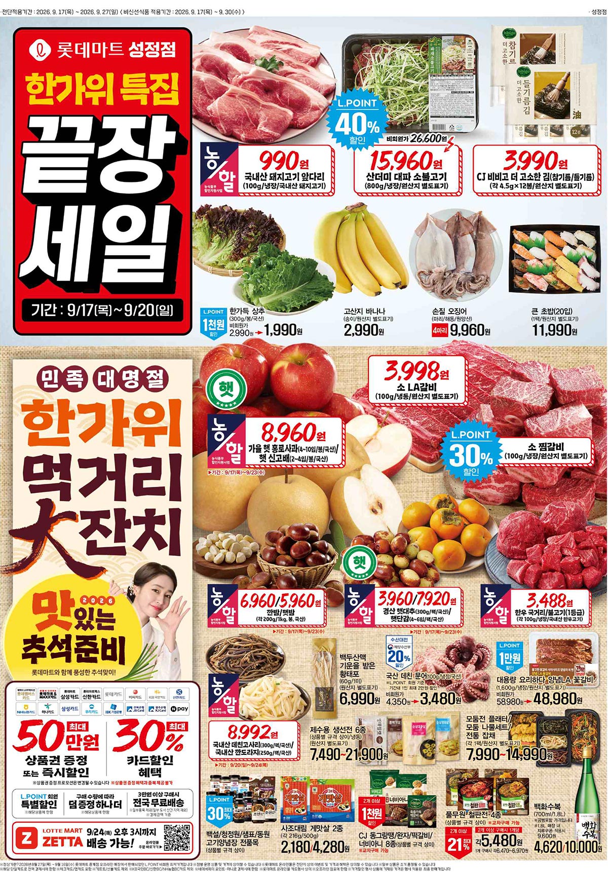 롯데마트-성정점-행사-전단지-01.jpg