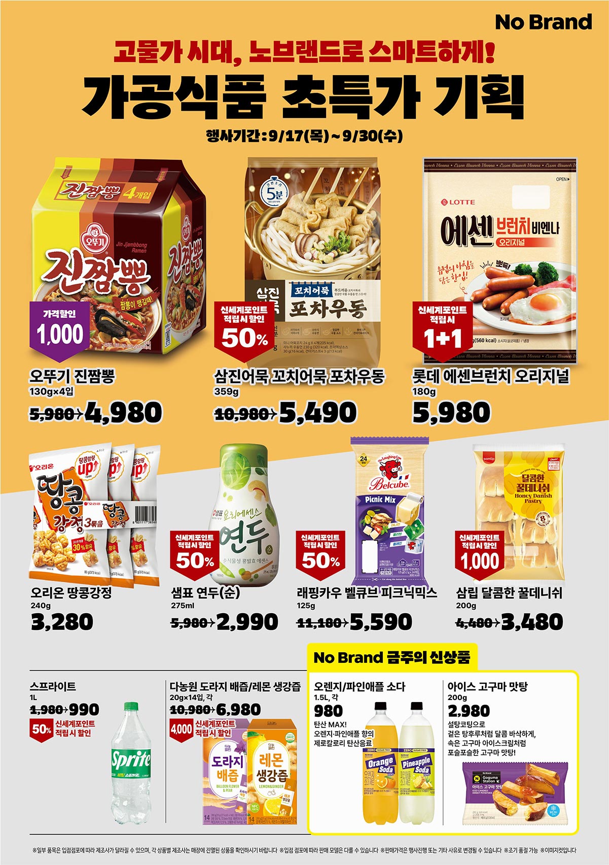 노브랜드-행사-전단지-02.jpg